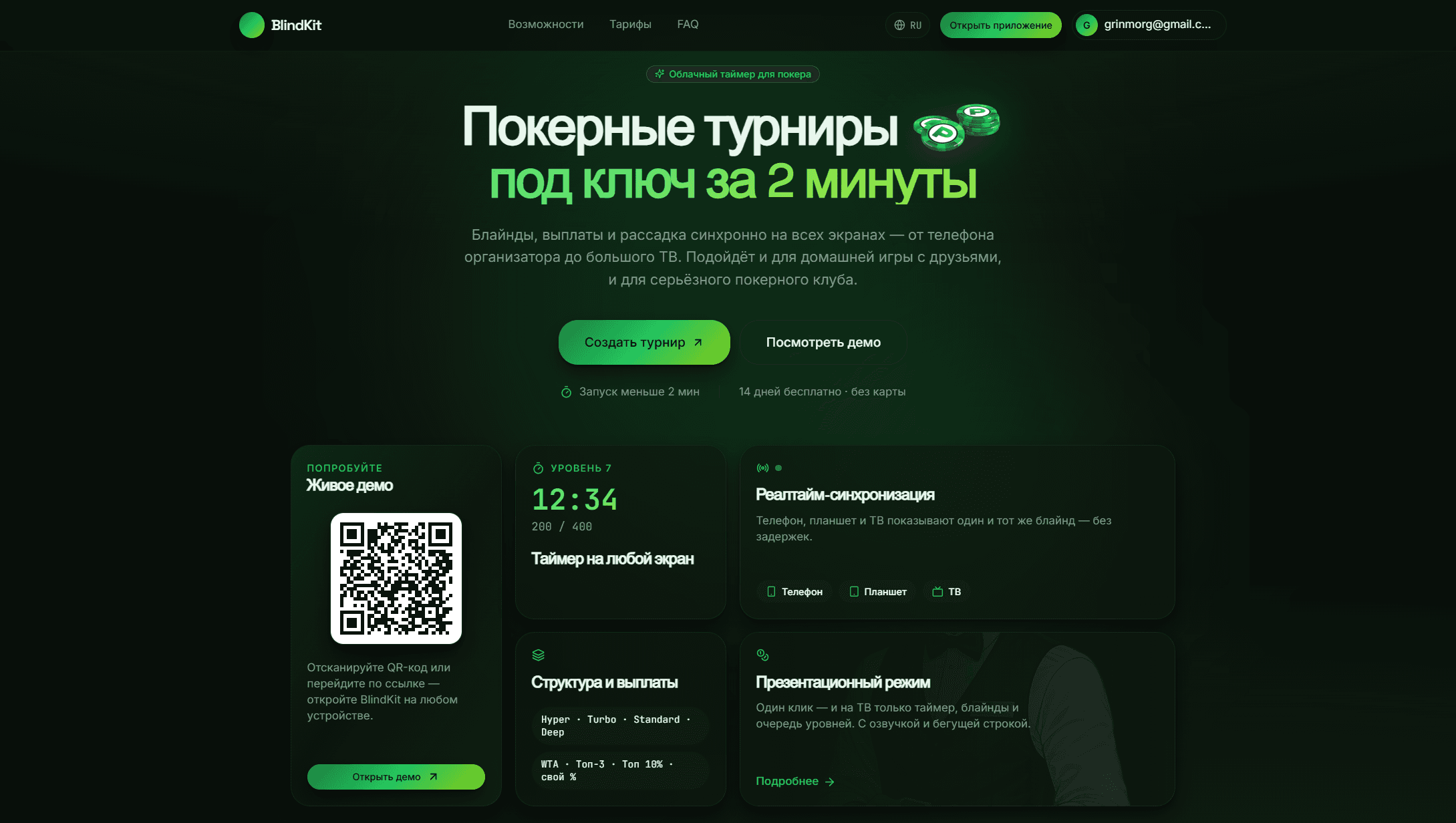 BlindKit - is a modern timer for poker games